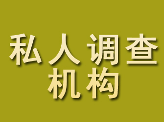 滕州私人调查机构